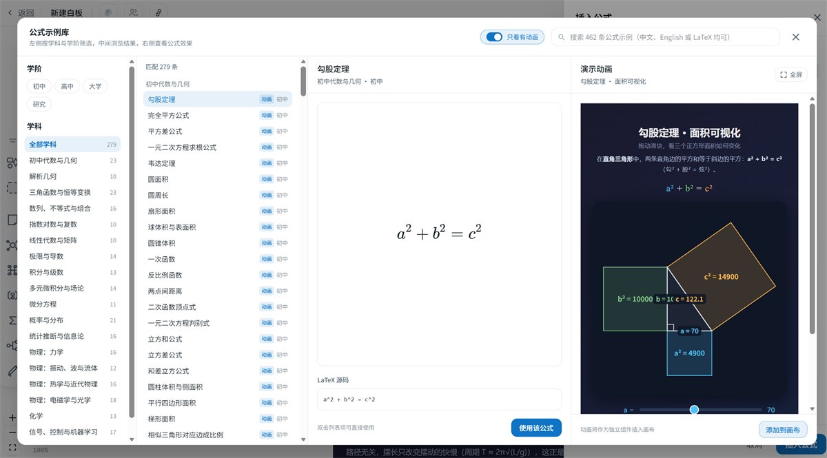 462 条公式示例，289 条自带演示动画
